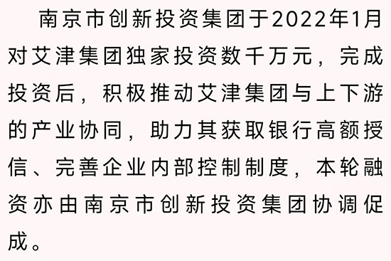艾津集团2.jpg