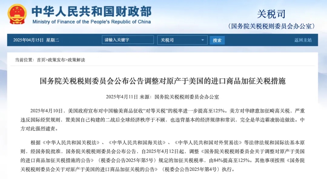 关于调整对原产于美国的进口商品加征关税措施的公告