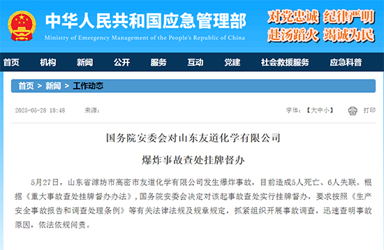 山东友道火灾.jpg
